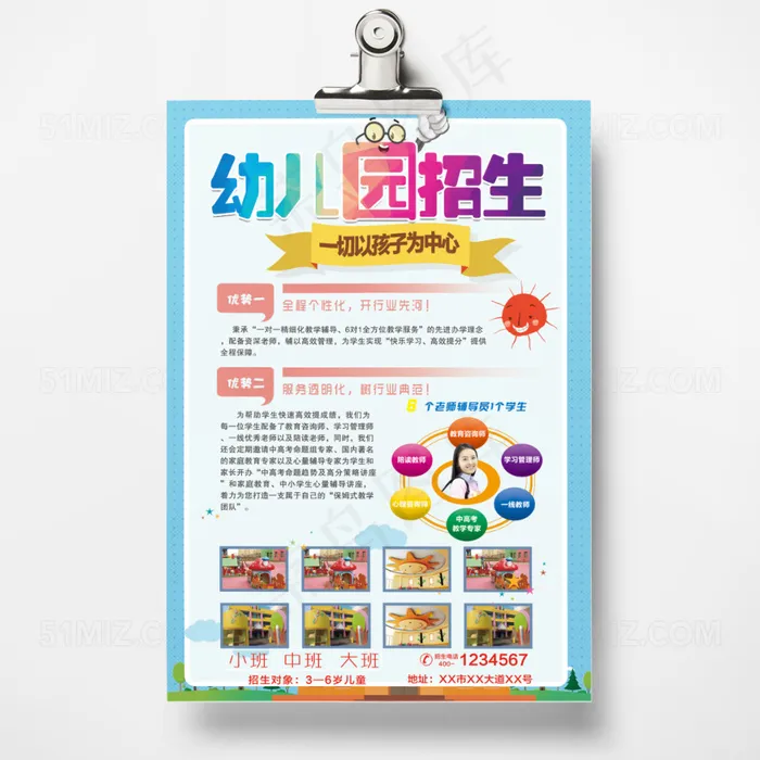 六一扁平炫彩幼儿园招生啦宣传单(2480X3508(DPI:300))psd模版下载