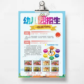 六一扁平炫彩幼儿园招生啦宣传单
