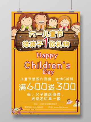卡通六一儿童节给孩子一份礼物大促销活动宣传海报