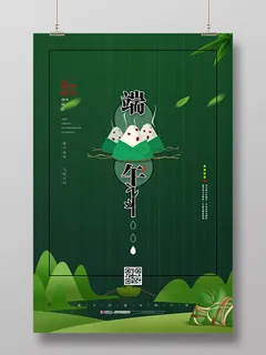 时尚创意五月初五浓情端午宣传海报