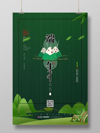 时尚创意五月初五浓情端午宣传海报