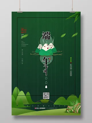 时尚创意五月初五浓情端午宣传海报