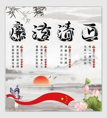 简约水墨古风清正廉洁党政宣传标语(7088X7677(DPI:150))psd模版下载