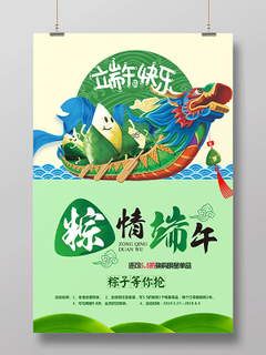 端午节活动促销海报粽情端午海报设计