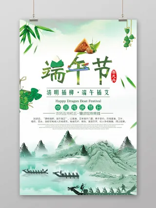 端午节赛龙舟中国传统节日宣传海报