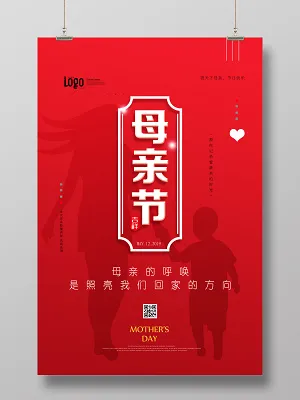 红色感恩母亲节海报(3543X5315(DPI:150))psd模版下载