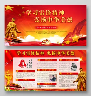 雷锋纪念日好榜样校园文化学校展板公益双面党政创意