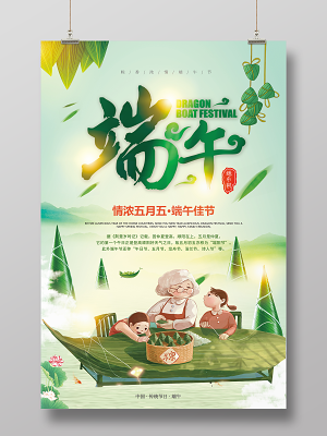 端午佳节粽子海报设计(3543X5315(DPI:300))psd模版下载