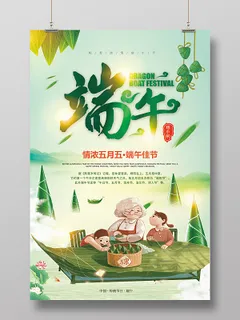 端午佳节粽子海报设计