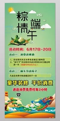 绿色卡通风端午节装修促销海报(3150X7087(DPI:100))psd模版下载