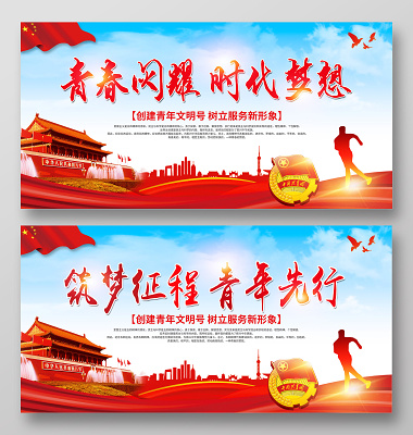 五四青年节青春闪耀时代梦想筑梦征程青年先行54运动宣传展板