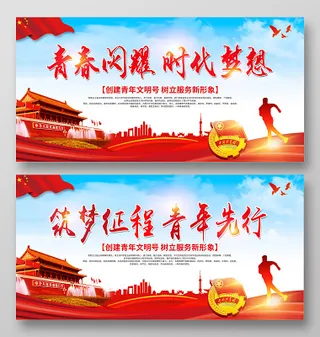 五四青年节青春闪耀时代梦想筑梦征程青年先行54运动宣传展板