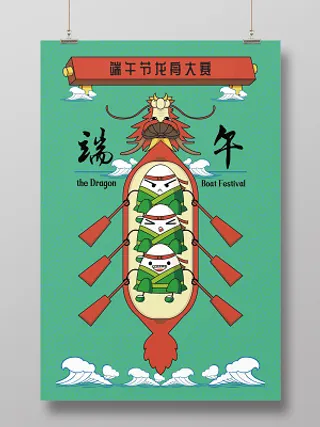 创意端午节赛龙舟绿色简约大气插画宣传海报