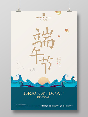 端午节传统节日宣传促销活动海报