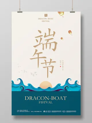 端午节传统节日宣传促销活动海报