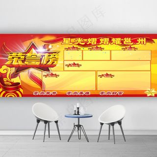 党建荣誉榜文化墙设计