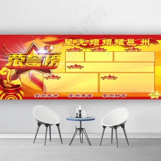 党建荣誉榜文化墙设计