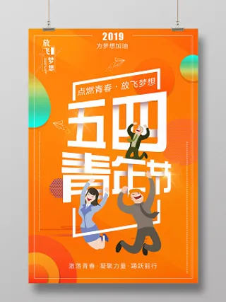流体渐变创意五四青年节宣传海报