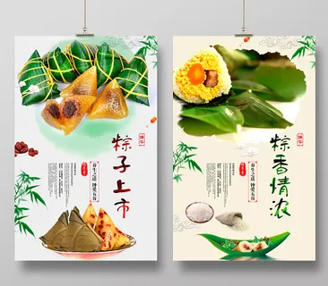 大气五月初五端午节粽香情浓粽子海报设计