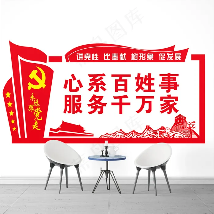 信息百姓服务百姓党员活动室布置psd模版下载