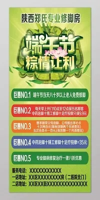 绿色端午节粽情让利修脚房促销海报