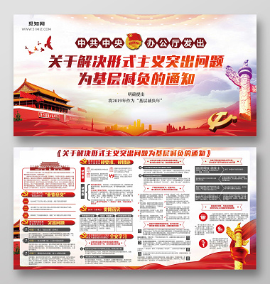 大气解决形式主义突出问题为基层减负的通知展板