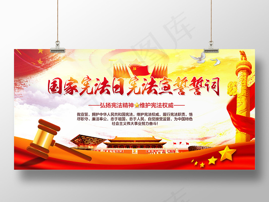 全国法制宣传日全国宪法日宪法宣誓誓词党建展板(3543X1772(DPI:150))psd模版下载