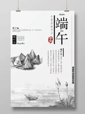 中国风端午节宣传海报设计psd模版下载