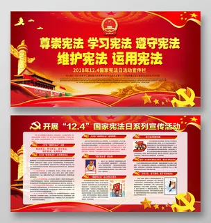 简约党建弘扬宪法精神全面推进依法治国法制双面展板