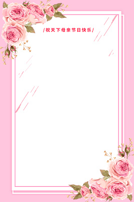 母亲节活动促销粉色温馨海报背景