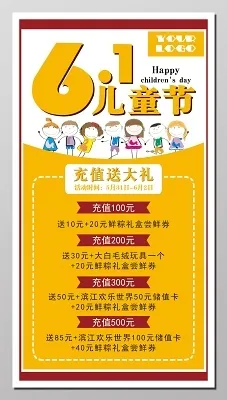 儿童节促销活动海报psd模版下载