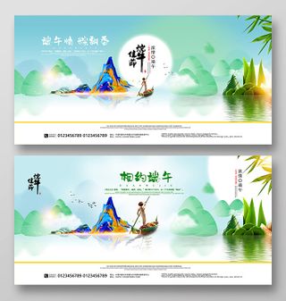 相约端午端午节促销清新展板