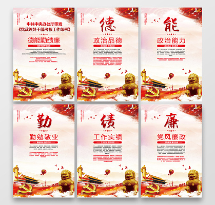 红色大气党建党课党政领导*考核工作条例套图宣传挂画(5906X9449(DPI:300))psd模版下载