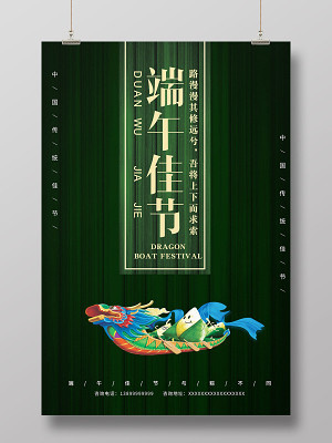 绿色简约端午佳节端午节宣传海报