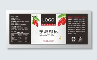 枸杞不干胶贴宁夏枸杞