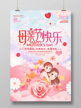 温馨浪漫母亲节快乐节日促销海报