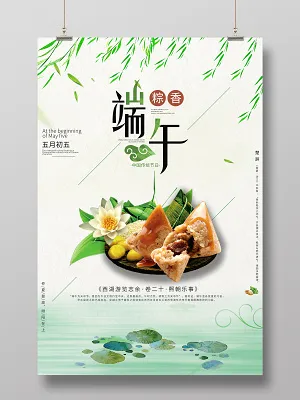 端午节粽子粽香端午海报