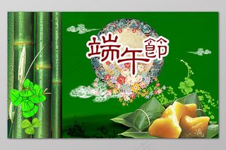 墨绿色端午节祥云宣传展板