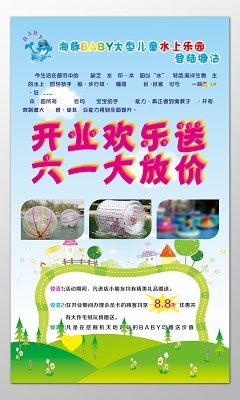 水上乐园儿童节优惠赠送礼品会员折扣开业庆典海报模板