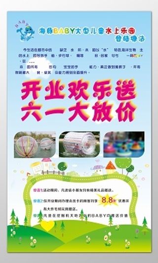 水上乐园儿童节优惠赠送礼品会员折扣开业庆典海报模板