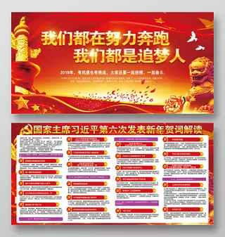 新年贺词我们都是追梦人2019励志海报展板宣传栏