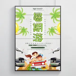 暑期游旅游宣传海报