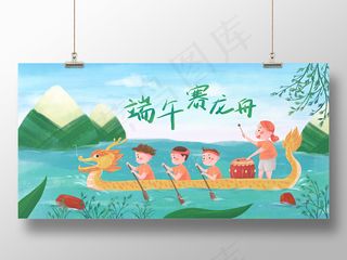 端午节赛龙舟手绘卡通插画海报