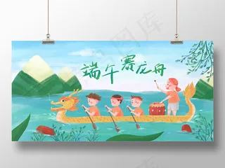 端午节赛龙舟手绘卡通插画海报