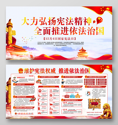 简约党建弘扬宪法精神全面推进依法治国法制双面展板
