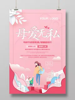 512创意母亲节温馨插画促销海报设计