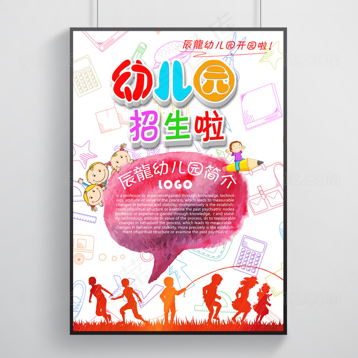 可爱手绘幼儿园招生海报设计(5906X8268(DPI:300))psd模版下载