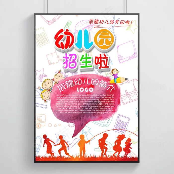 可爱手绘幼儿园招生海报设计(5906X8268(DPI:300))psd模版下载
