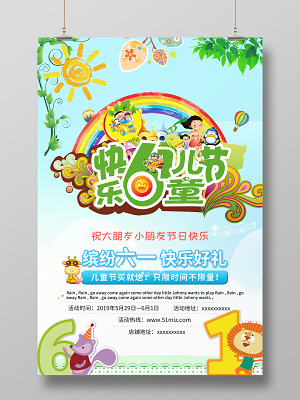 可爱卡通61儿童节促销活动海报(3543X5315(DPI:150))psd模版下载