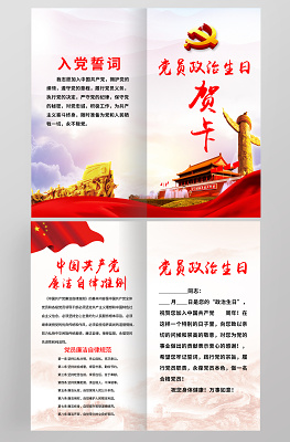 唯美党员政治生日贺卡模版设计